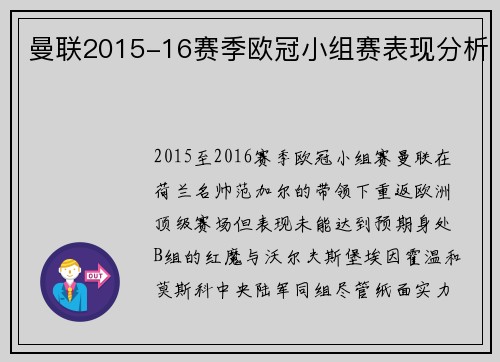 曼联2015-16赛季欧冠小组赛表现分析
