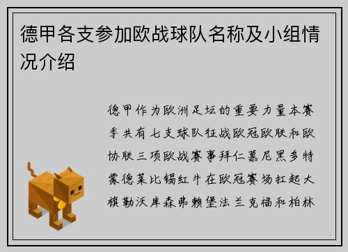 德甲各支参加欧战球队名称及小组情况介绍