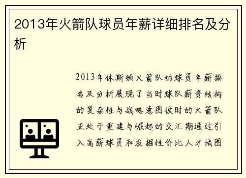 2013年火箭队球员年薪详细排名及分析
